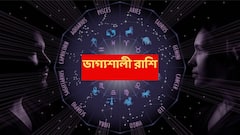 Lucky Signs: সবথেকে সৌভাগ্যশালী হয় এই ৩ রাশি, জীবনে আর্থিক সীমাবদ্ধতা থাকে না; কঠোর পরিশ্রমে হাসিল করে সাফল্য