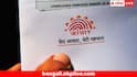 Aadhaar Card Update: ৩১ অক্টোবরের মধ্যে করতে হবে আধারের এই আপডেট, না হলে দিতে হবে বেশি টাকা