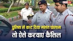 पुलिस ने आपकी गाड़ी का काट दिया गलत चालान, ऐसे करवा सकते हैं रद्द