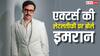 'कुछ एक्टर्स सेट पर लेट आते हैं, कुछ तो कैंसिल कर देते हैं', इमरान हाशमी ने किया रिएक्ट