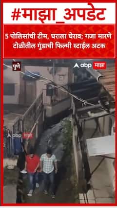 Rupesh Marne Arrtested : 5 पोलिसांची टीम, घराला घेराव; Gaja Marne टोळीतील गुंडाची फिल्मी स्टाईल अटक