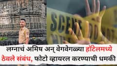 जेव्हा रक्षकच भक्षक बनतो! नागपुरात लग्नाचं अमिष अन् वेगवेगळ्या हॉटेलमध्ये नेवून ठेवले संबंध, फोटो व्हायरल करण्याची धमकी, पोलीस कर्मचाऱ्यावर पीडितेचा गंभीर आरोप