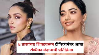 Rashmika Mandanna: 8 तासांच्या शिफ्टवरून दीपिकानंतर आता  रश्मिका मंदानाने दिली प्रतिक्रिया, म्हणाली, इंडस्ट्रीने...  