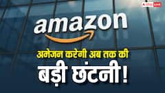 Amazon आज से करने जा अब तक की बड़ी छंटनी, 15 लाख स्टाफ में से 30 हजार पर चलाएगी कैंची