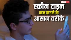 ज्यादा स्क्रीन टाइम से हो गए हैं परेशान? ये टिप्स आजमाएंगे तो कम यूज होगा फोन