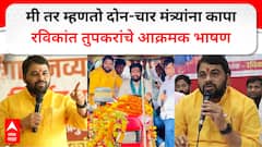 शेतकऱ्यांनो, आत्महत्या करू नका, दोन-चार मंत्र्यांना कापा; नागपुरात रविकांत तुपकरांचे आक्रमक भाषण