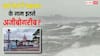 Cyclone Montha: मोचा, फानी, बिपरजॉय के बाद तबाही मचाने आ रहा मोंथा, चक्रवात के नाम इतने अजीबोगरीब क्यों होते हैं?