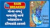 Cyclone Montha Update: મોન્થા નામનું વાવાઝોડું આજે આંધ્રપ્રદેશના દરિયાકાંઠે ટકરાશે