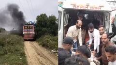 ਮਜ਼ਦੂਰਾਂ ਨਾਲ ਭਰੀ ਬੱਸ ਨੂੰ ਲੱਗੀ ਭਿਆਨਕ ਅੱਗ, 12 ਲੋਕ ਸੜੇ, ਅੰਦਰ ਪਏ ਸਿਲੰਡਰ ਵੀ ਫਟੇ, CM ਨੇ ਕੀਤਾ ਦੁੱਖ ਦਾ ਪ੍ਰਗਟਾਵਾ