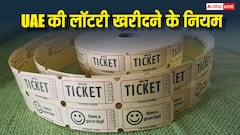 भारत में रहकर क्या UAE में खरीद सकते हैं लॉटरी, जानें क्या हैं इसके नियम?