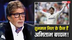 शुभमन गिल के फैन हैं अमिताभ बच्चन, क्रिकेटर को बताया 'इंस्पिरेशन'