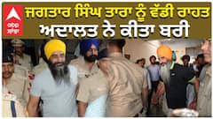 ਜਗਤਾਰ ਸਿੰਘ ਤਾਰਾ ਨੂੰ ਵੱਡੀ ਰਾਹਤ, ਅਦਾਲਤ ਨੇ ਕੀਤਾ ਬਰੀ