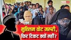EXPLAINED: बिहार में 24 मुस्लिम सीटों से हार-जीत तय, फिर मुसलमानों को टिकट क्यों नहीं, कैसे 73 सालों में नदारद हुए 'इस्लामिक कैंडिडेट्स'?