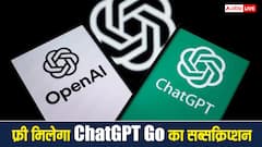OpenAI ने कर दी भारतीय यूजर्स की मौज, फ्री में देगी ChatGPT Go का सब्सक्रिप्शन