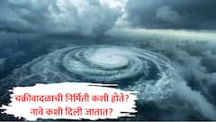 चक्रीवादळाची निर्मिती कशी होते? चक्रीवादळाला नाव कसे दिले जाते? मोंथा शब्दाचा अर्थ काय?