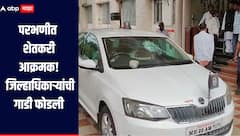 काल तहसीलदारांची, आज जिल्हाधिकाऱ्यांची गाडी फोडली; शेतकरी पोलिसांच्या ताब्यात