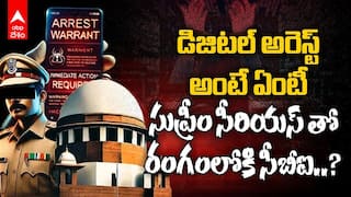 What is Digital Arrest | డిజిటల్ అరెస్ట్ అంటే ఏంటీ ? | ABP Desam