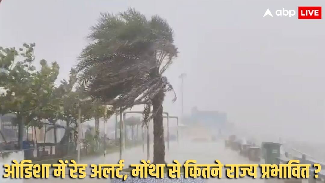 Cyclone Montha: चक्रवाती तूफान मोंथा आज करेगा लैंडफॉल, आंध्र की ओर तेजी से बढ़ रहा, स्कूलों-कॉलेजों में छुट्टी, कई ट्रेनें रद्द Cyclone Montha moving Andhra Pradesh schools and colleges closed trains cancelled 22 NDRF teams deployed Cyclone Montha: चक्रवाती तूफान मोंथा आज करेगा लैंडफॉल, आंध्र की ओर तेजी से बढ़ रहा, स्कूलों-कॉलेजों में छुट्टी, कई ट्रेनें रद्द