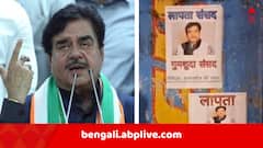 'সাংসদ লাপাতা..', তৃণমূল সাংসদ শত্রুঘ্ন সিন্হার নামে নিখোঁজ পোস্টার পড়ল কুলটিতে !