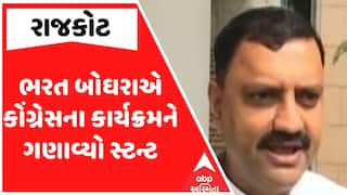 Gujarat Politics : ભરત બોઘરાએ કોંગ્રેસના કાર્યક્રમને ગણાવ્યો સ્ટન્ટ, ખોડલધામ મુલાકાતને લઈ રાજકારણ