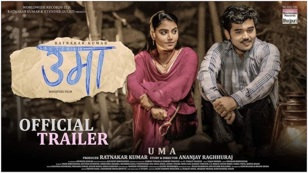 भोजपुरी फिल्म 'उमा' का ट्रेलर रिलीज, हक की लड़ाई लड़ती नजर आ रही हैं माही श्रीवास्तव
