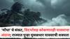 Maharashtra Weather update: 'मोंथा' चे संकट, विदर्भासह कोकणातही पावसाचा अंदाज; राज्यात पुन्हा मुसळधार पावसाची शक्यता, कसं राहील हवामान?