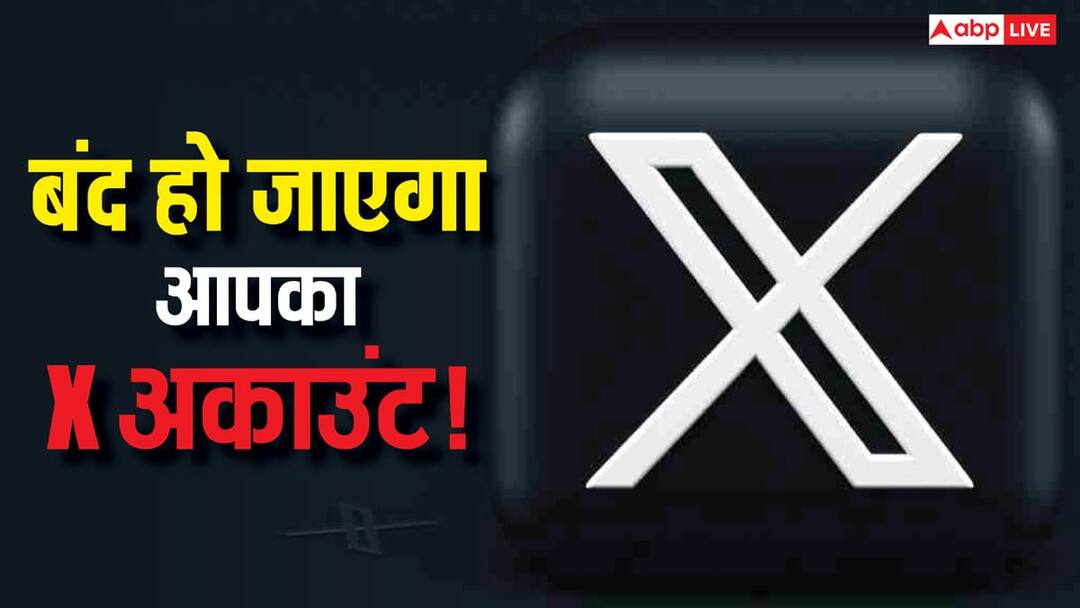 सावधान! सिर्फ 2 हफ्तों में बंद हो सकता है आपका X अकाउंट, अभी करें ये जरूरी काम नहीं तो हमेशा के लिए हो जाएगा लॉगआउट Your X account could be shut down in just two weeks Do this important work now or you'll be permanently logged out सावधान! सिर्फ 2 हफ्तों में बंद हो सकता है आपका X अकाउंट, अभी करें ये जरूरी काम नहीं तो हमेशा के लिए हो जाएगा लॉगआउट