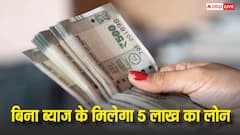 बिना ब्याज का 5 लाख रुपये लोन पाने का मौका, बस पूरे करें ये जरूरी दस्तावेज