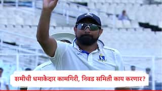 Mohammad Shami : मोहम्मद शमीचा सलग दुसऱ्या रणजी सामन्यात धमाका, गुजरात विरुद्ध 8 विकेट घेतल्या, आगरकरसह निवड समितीचं टेन्शन वाढलं