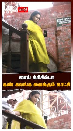 Joy Crizildaa Emotional video | நிறைமாத கர்ப்பிணி  ஜாய் க்ரிசில்டா கண் கலங்க வைக்கும் காட்சி!