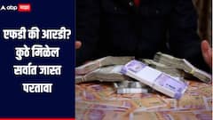 एफडी की आरडी? कुठे मिळेल सर्वात जास्त परतावा, जाणून घ्या सविस्तर माहिती