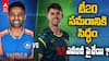 Australia vs India T20 Preview | రేపే ఇండియా ఆసీస్ మధ్య మొదటి టీ20