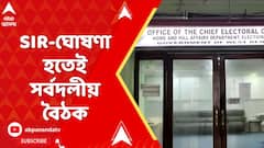 SIR News : SIR-ঘোষণা হতেই আজ CEO দফতরে সর্বদলীয় বৈঠক | ABP Ananda Live