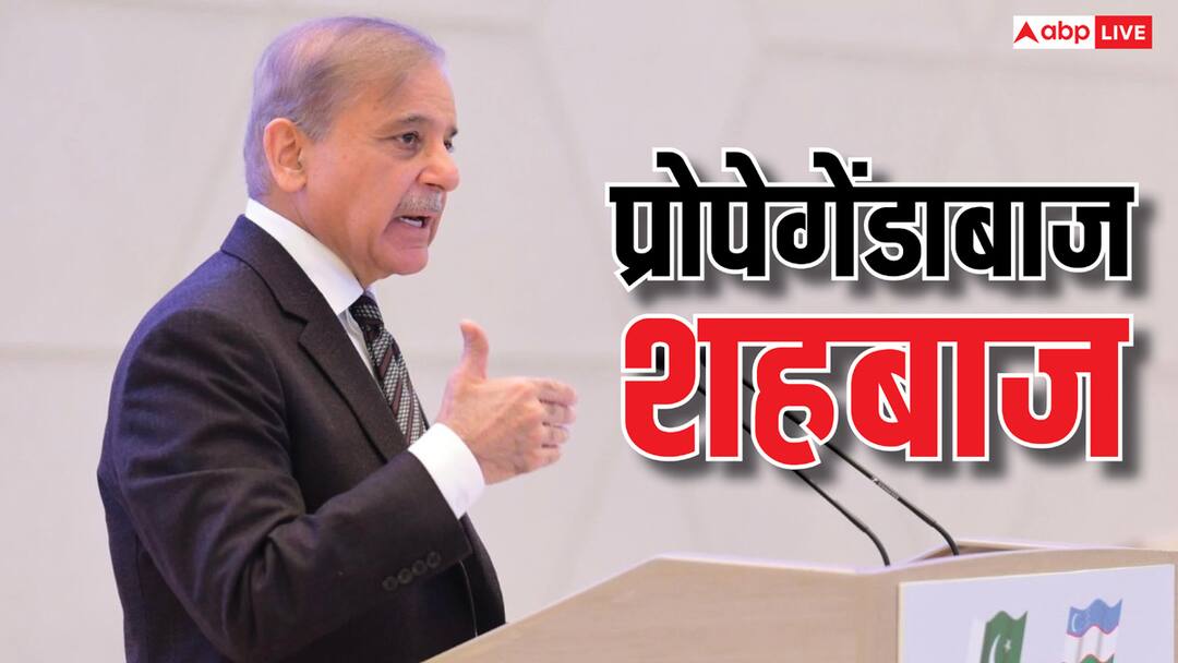 फेक न्यूज की फैक्ट्री शहबाज शरीफ! खुलेआम कश्मीर पर फैला रहे थे झूठ, X ने दिखा दिया आईना फेक न्यूज की फैक्ट्री शहबाज शरीफ! खुलेआम कश्मीर पर फैला रहे थे झूठ, X ने दिखा दिया आईना