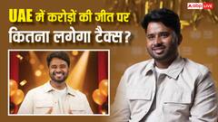 भारत के इस लड़के ने दुबई में जीती 240 करोड़ की लॉटरी, इसे कितना देना होगा टैक्स?