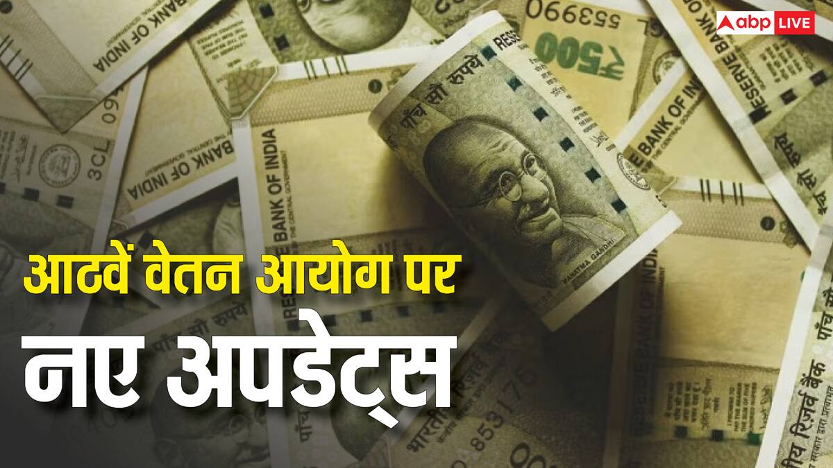 बड़ी खबर: आठवें वेतन आयोग को मिली केन्द्रीय कैबिनेट की मंजूरी, खत्म हुआ 10 महीने का इंतजार