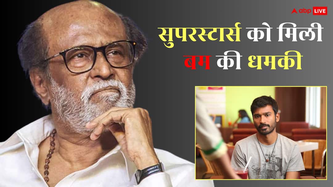 रजनीकांत और धनुष को मिली बम से उड़ाने की धमकी, पुलिस ने ली दोनों के घर की तलाशी