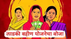 लाडक्या बहिणींसाठी राज्य सरकारकडून एका वर्षात 43 हजार कोटी रुपयांचा खर्च; लाभार्थींची संख्या कमी न झाल्यास...