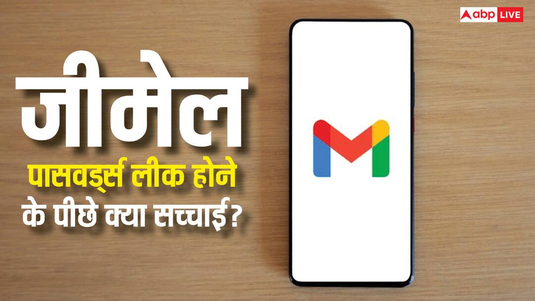 Google refutes claims of millions gmail password getting leaked online करोड़ों Gmail पासवर्ड लीक होने के दावे से मच गई थी सनसनी, अब गूगल ने बताई सच्चाई
