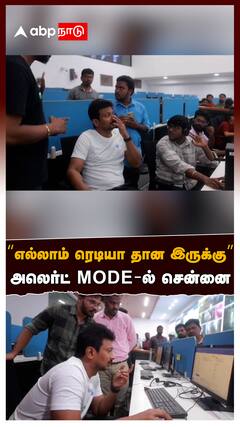 Udhayanidhi Inspection : “எல்லாம் ரெடியா தான இருக்கு”Control room-ல் உதயநிதி அலெர்ட் mode-ல் சென்னை