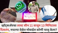 मृत्यूनंतरही फिंगर लॉक वापरून मोबाइलमधील पुरावे डिलीट? मृत डॉक्टरच्या कुटुंबीयांनी सांगितलं, व्हॉट्सॲपचा लास्ट सीन 11 वाजून 13 मिनिटाला दिसतंय, नेमकं काय घडलंय?