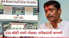 230 कोटी रुपये गोठवा, जैन बोर्डिंग होस्टेलच्या सगळ्या ट्रस्टींना बरखास्त करा; रविंद्र धंगेकरांची मागणी
