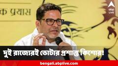 বাংলা ও বিহার, দুই রাজ্যেরই ভোটার প্রশান্ত কিশোর! কীভাবে এমন কাণ্ড, তুঙ্গে বিতর্ক