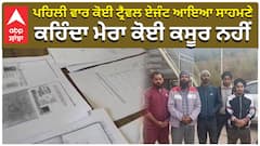 ਪਹਿਲੀ ਵਾਰ ਕੋਈ ਟ੍ਰੈਵਲ ਏਜੰਟ ਆਇਆ ਸਾਹਮਣੇ, ਕਹਿੰਦਾ ਮੇਰਾ ਕੋਈ ਕਸੂਰ ਨਹੀਂ