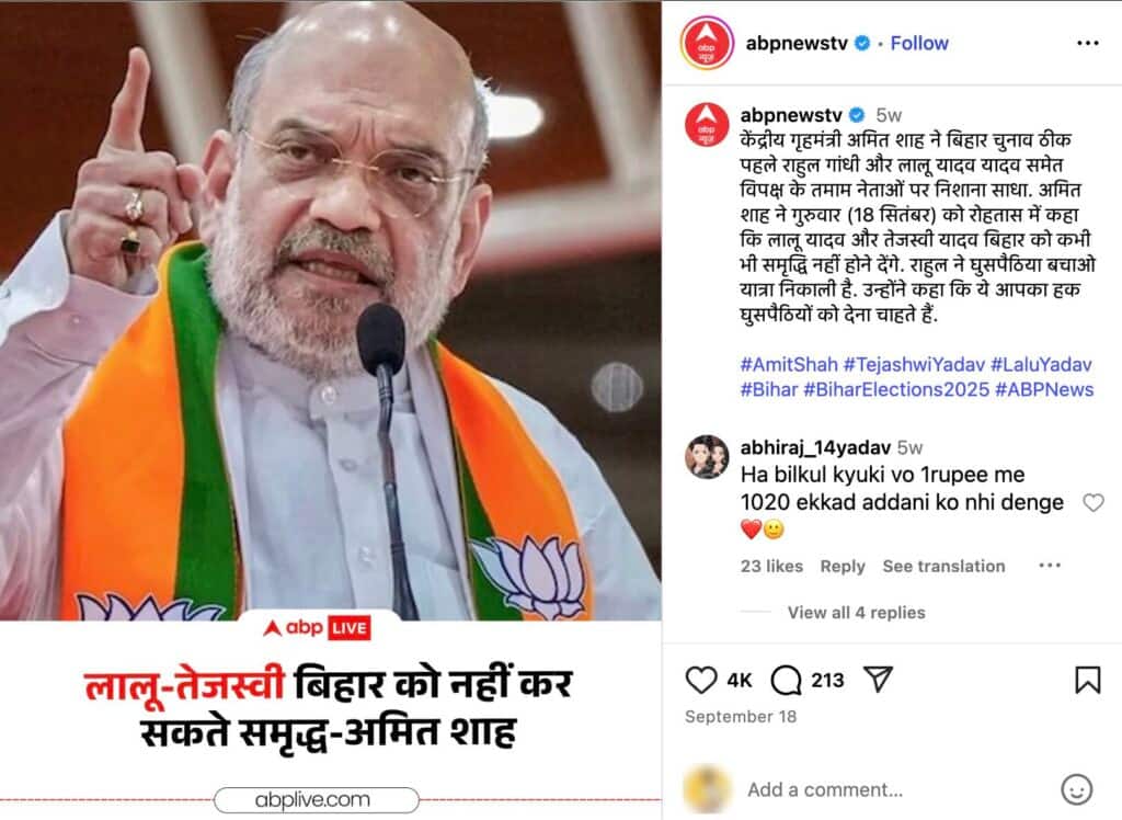 Fact Check: అమిత్ షా బీహార్ ఓటర్లను బెదిరించారని చెప్పే  ABP న్యూస్  వైరల్  గ్రాఫిక్ ఫేక్ - ఇదిగో నిజం