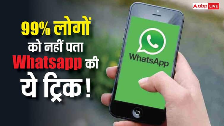 99% people remained unaware! This secret trick to read deleted messages of WhatsApp is hidden in your phone itself. 99% people remained unaware! This secret trick to read deleted messages of WhatsApp is hidden in your phone itself.