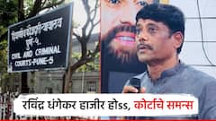रविंद्र धंगेकर हाजीर होsss; पुणे कोर्टाचे समन्स, 7 नोव्हेंबर रोजी सुनावणीला हजर राहण्याचे आदेश