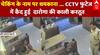 Bihar Restaurant Incident:Bihar Restaurant Incident:चेकिंग के नाम पर धमकाना ... CCTV फुटेज   में कैद हुई दारोगा  की काली करतूत