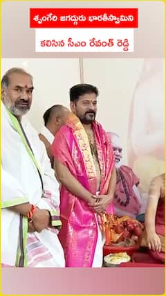 శృంగేరి జగద్గురు భారతీస్వామిని  కలిసిన సీఎం రేవంత్ రెడ్డి