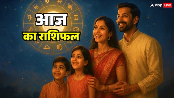 Aaj Ka Rashifal: आज का राशिफल 29 अक्टूबर 2025, मेष, तुला, मकर वाले न करें ये काम, राशिफल के साथ जानें लकी नंबर